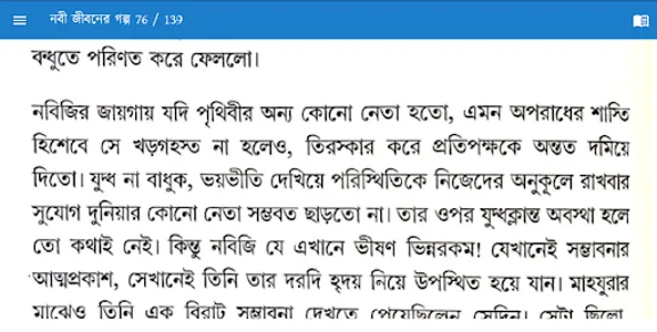 নবী জীবনের গল্প-আরিফ আজাদ screenshot 10