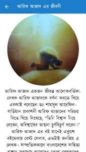 নবী জীবনের গল্প-আরিফ আজাদ screenshot 2