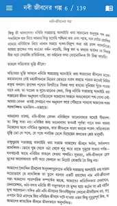 নবী জীবনের গল্প-আরিফ আজাদ screenshot 3