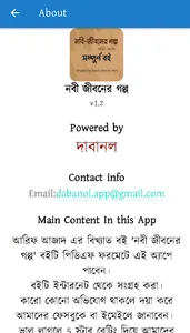 নবী জীবনের গল্প-আরিফ আজাদ screenshot 5