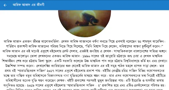 নবী জীবনের গল্প-আরিফ আজাদ screenshot 9