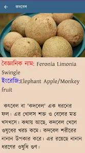 ঔষধি ফলের অজানা উপকারিতা screenshot 0