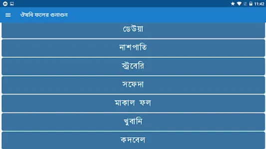 ঔষধি ফলের অজানা উপকারিতা screenshot 10