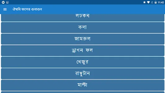 ঔষধি ফলের অজানা উপকারিতা screenshot 11