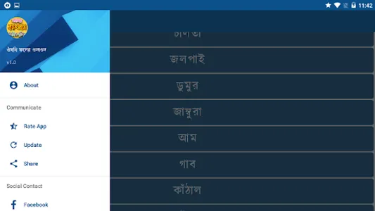 ঔষধি ফলের অজানা উপকারিতা screenshot 13