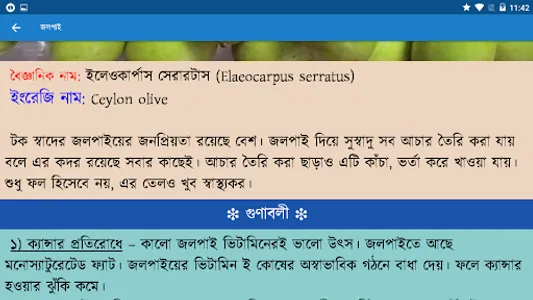 ঔষধি ফলের অজানা উপকারিতা screenshot 14