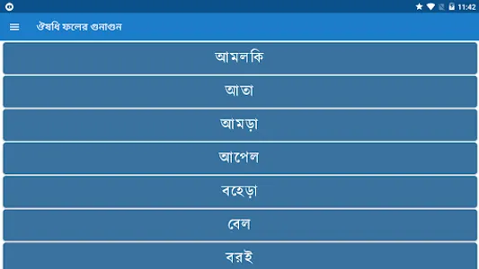 ঔষধি ফলের অজানা উপকারিতা screenshot 16