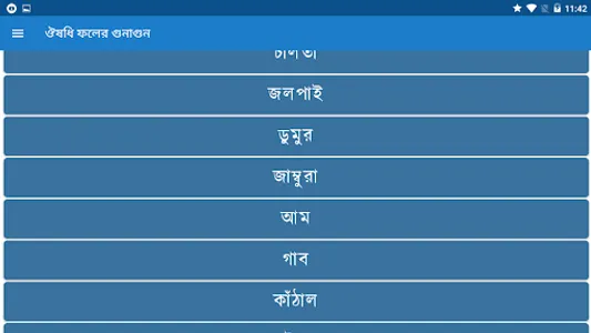 ঔষধি ফলের অজানা উপকারিতা screenshot 19