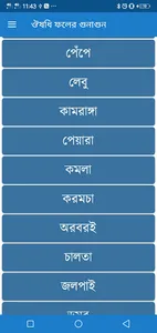ঔষধি ফলের অজানা উপকারিতা screenshot 2