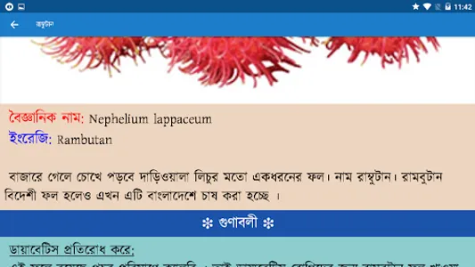 ঔষধি ফলের অজানা উপকারিতা screenshot 20