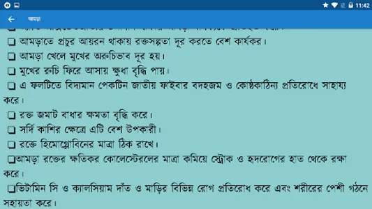 ঔষধি ফলের অজানা উপকারিতা screenshot 23