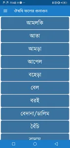 ঔষধি ফলের অজানা উপকারিতা screenshot 3