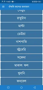 ঔষধি ফলের অজানা উপকারিতা screenshot 4