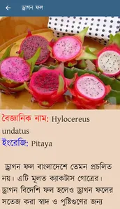 ঔষধি ফলের অজানা উপকারিতা screenshot 6