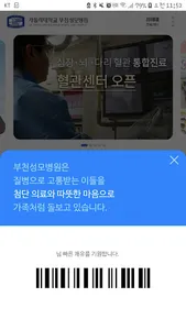 가톨릭대학교 부천성모병원 screenshot 1