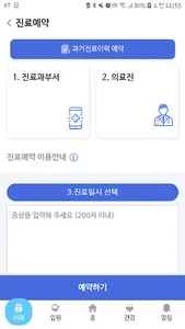 가톨릭대학교 부천성모병원 screenshot 2