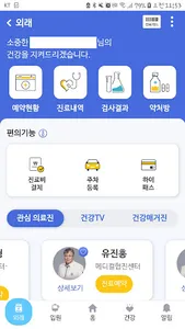 가톨릭대학교 부천성모병원 screenshot 5