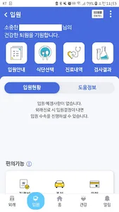 가톨릭대학교 부천성모병원 screenshot 6
