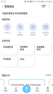 가톨릭대학교 부천성모병원 screenshot 7