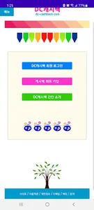 DC캐시백 회원 screenshot 0