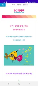 DC캐시백 회원 screenshot 1