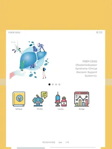 POEM CDSS screenshot 5