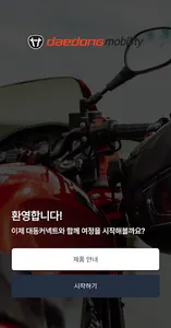 대동모빌리티 커넥티드 서비스 screenshot 0
