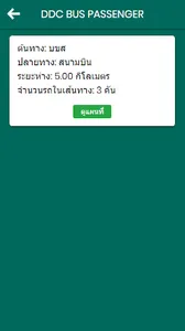 DDC-Bus passenger screenshot 2