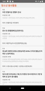 자원봉사 - 청소년, 일반인, 재능기부 screenshot 4