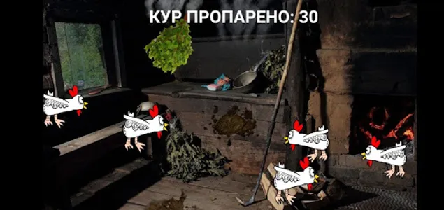ПАР КУР screenshot 1