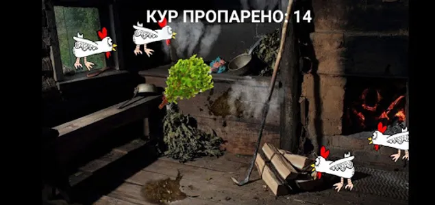 ПАР КУР screenshot 3