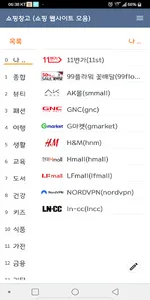 쇼핑창고 - 쇼핑 웹사이트 모음(추천) screenshot 1