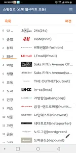 쇼핑창고 - 쇼핑 웹사이트 모음(추천) screenshot 2