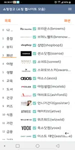 쇼핑창고 - 쇼핑 웹사이트 모음(추천) screenshot 3