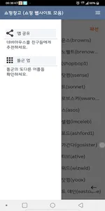 쇼핑창고 - 쇼핑 웹사이트 모음(추천) screenshot 4