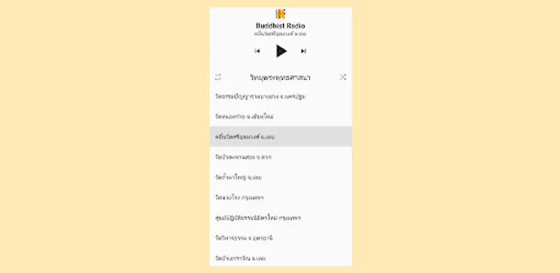 วิทยุพระพุทธศาสนา Radio screenshot 0