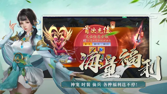 仙侠传奇 screenshot 14