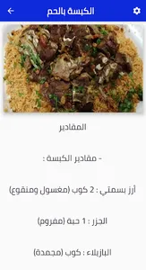 طريقة تحضير الكبسة screenshot 2