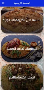 طريقة تحضير الكبسة screenshot 3