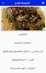 طريقة تحضير الكبسة screenshot 4