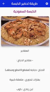 طريقة تحضير الكبسة screenshot 9