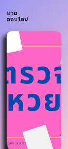 หวยออนไลน์ 24 ช.ม มือถือ screenshot 2