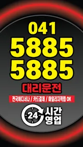 5885 대리 screenshot 0