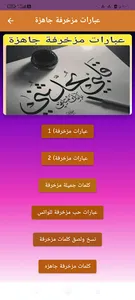 عبارات مزخرفة جاهزة للنسخ screenshot 0