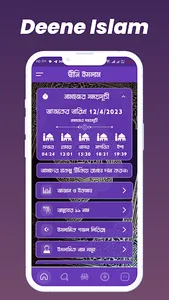 দ্বীনি ইসলাম (Deene Islam) screenshot 0
