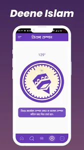 দ্বীনি ইসলাম (Deene Islam) screenshot 3