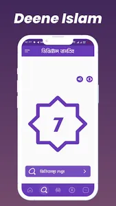 দ্বীনি ইসলাম (Deene Islam) screenshot 4