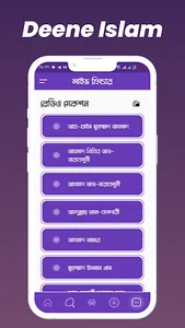 দ্বীনি ইসলাম (Deene Islam) screenshot 5