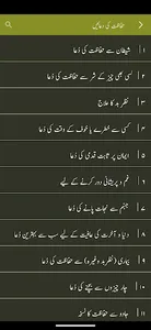 Hifazat ki dua screenshot 2