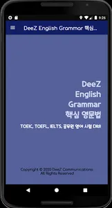 DeeZ 핵심 영문법 screenshot 0